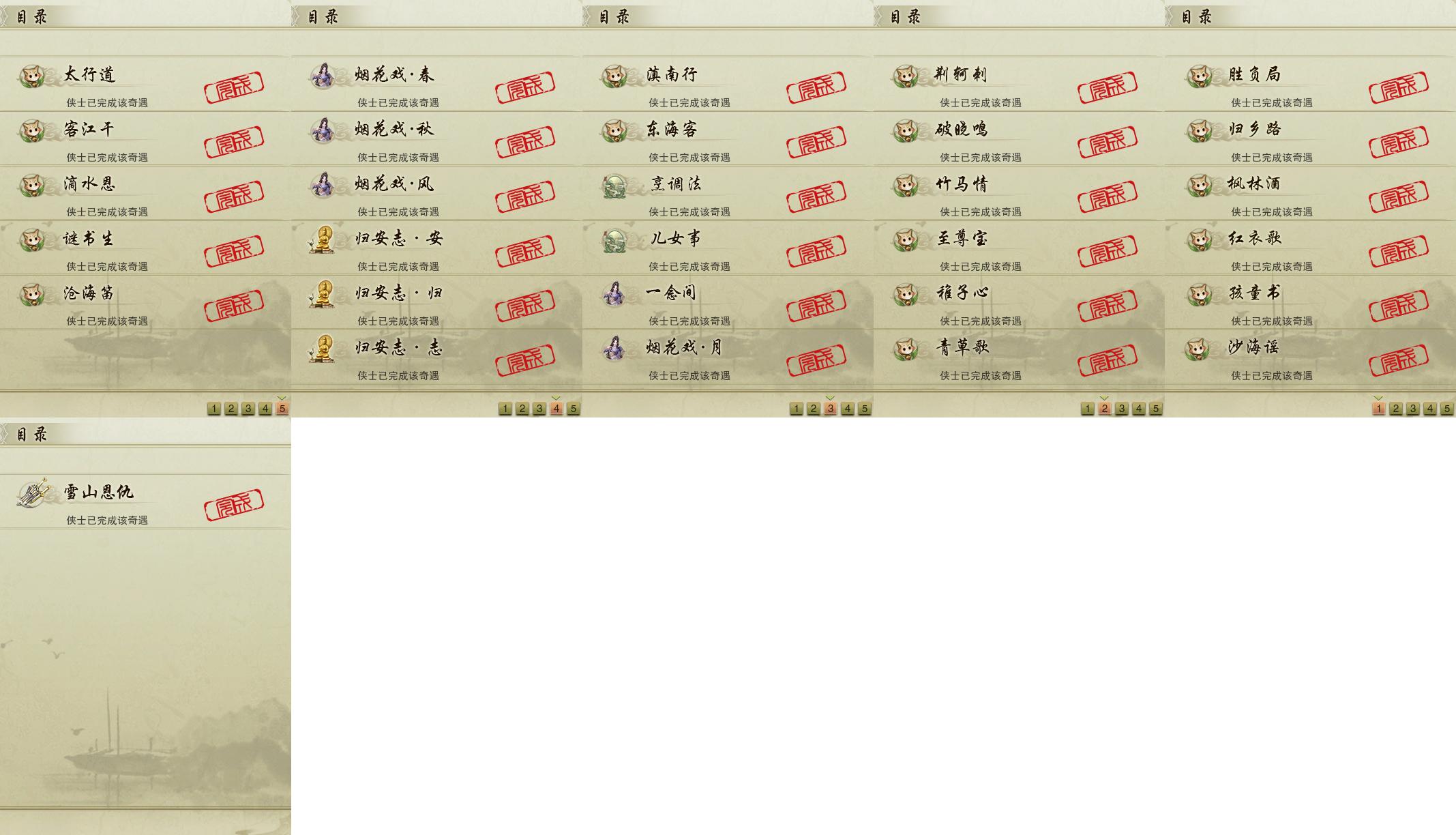 16-奇遇.jpg