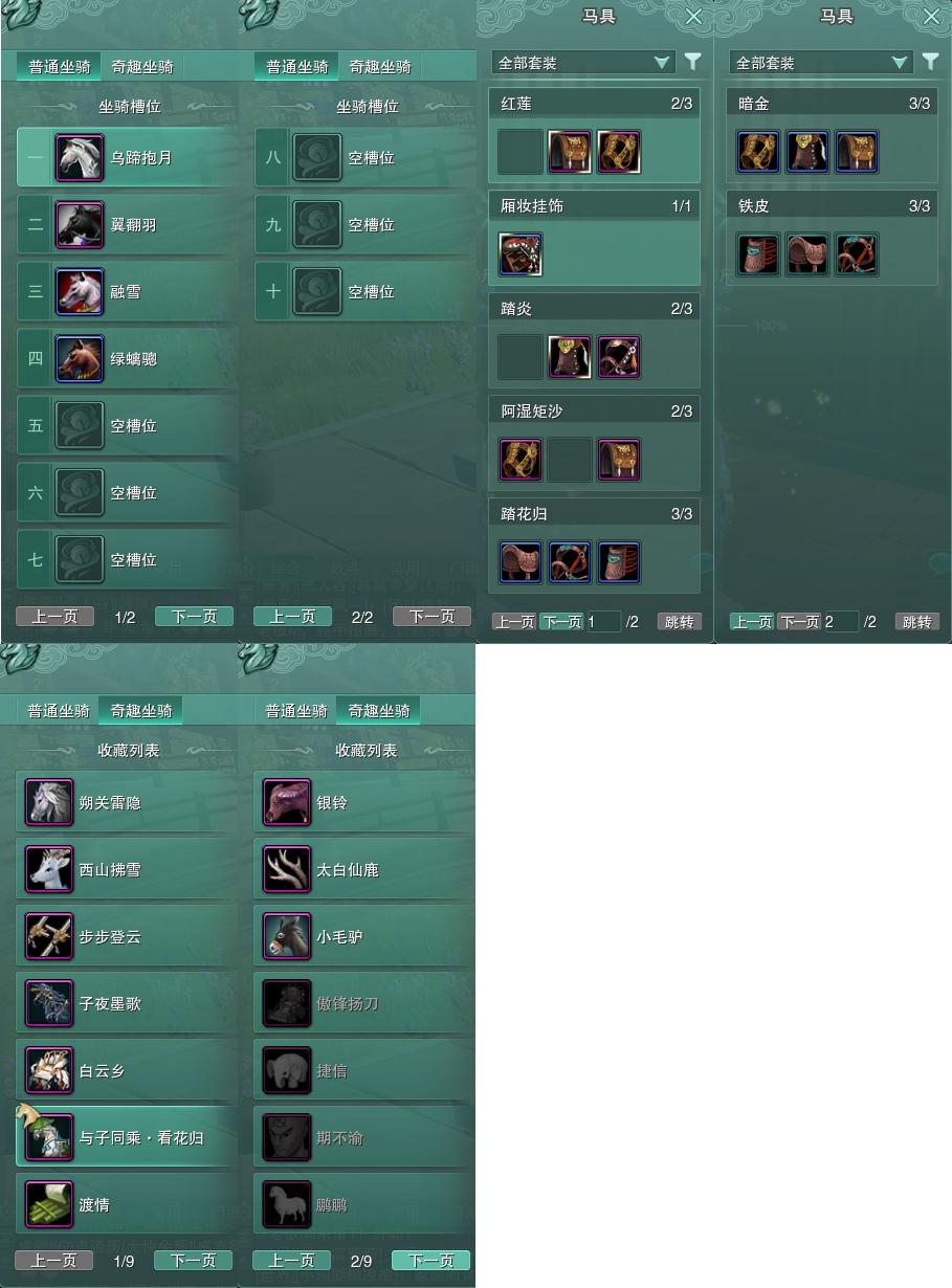 11-坐骑奇趣.jpg