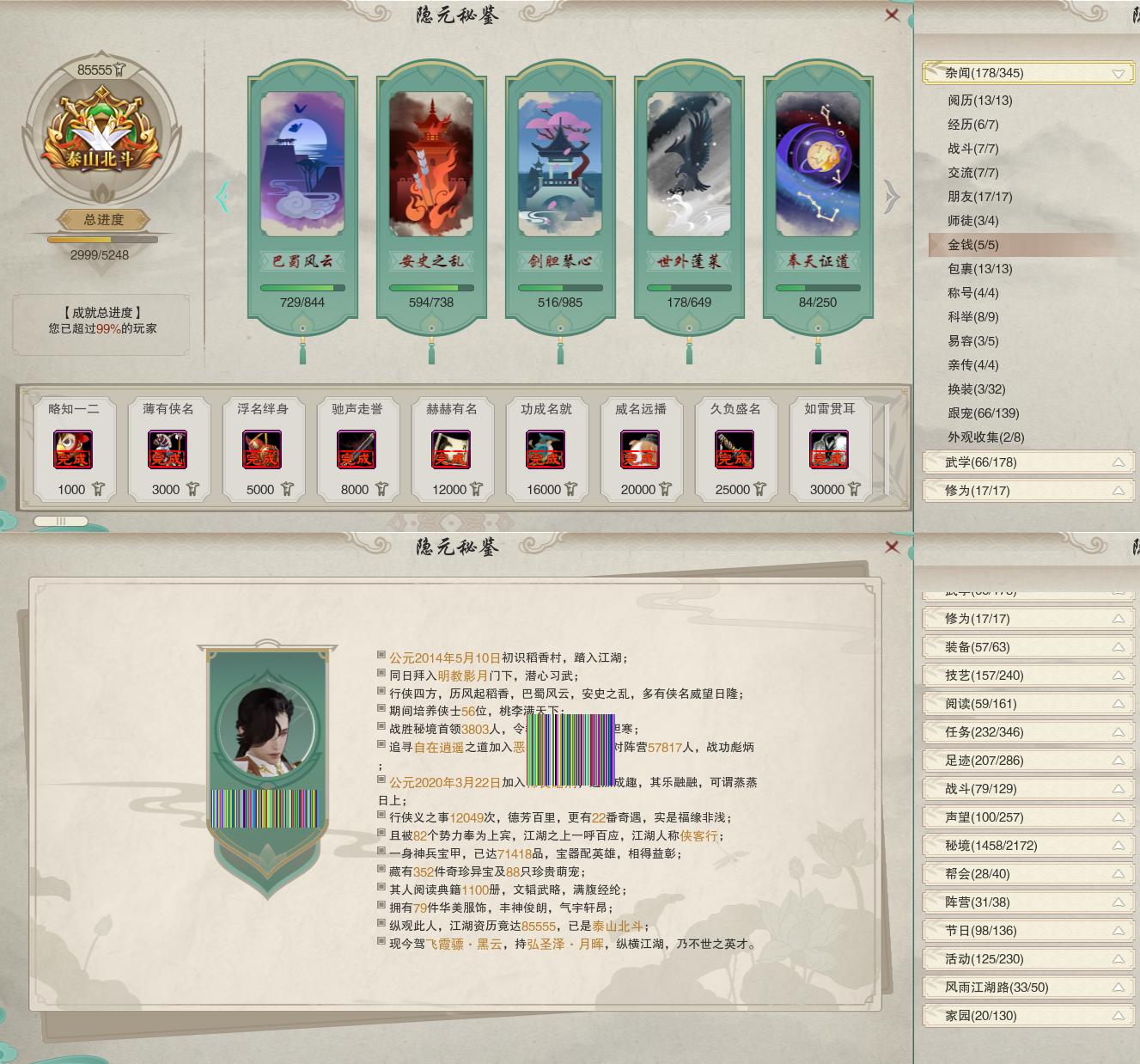 18-隐元成就.jpg