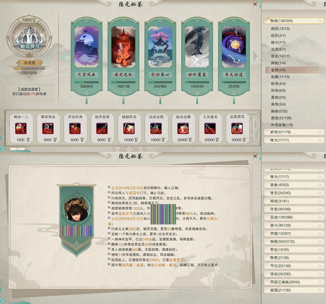 18-隐元成就.jpg