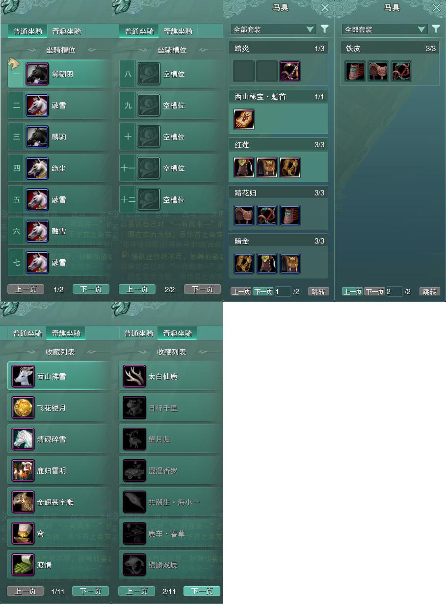 11-坐骑奇趣.jpg