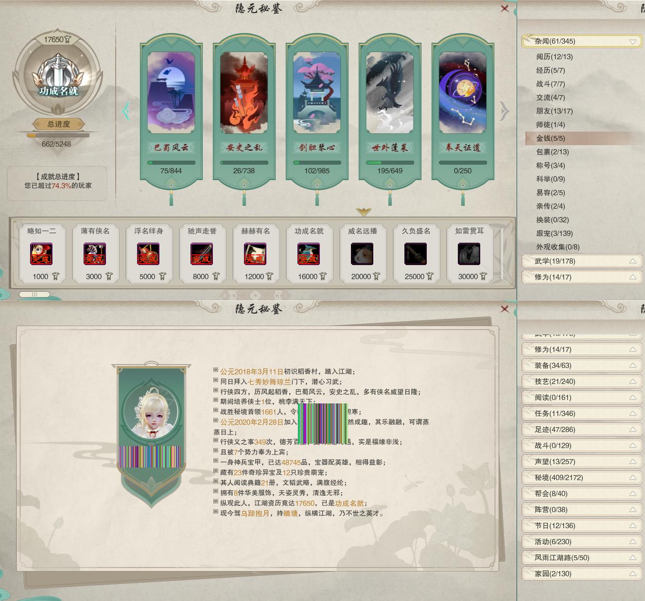 18-隐元成就.jpg