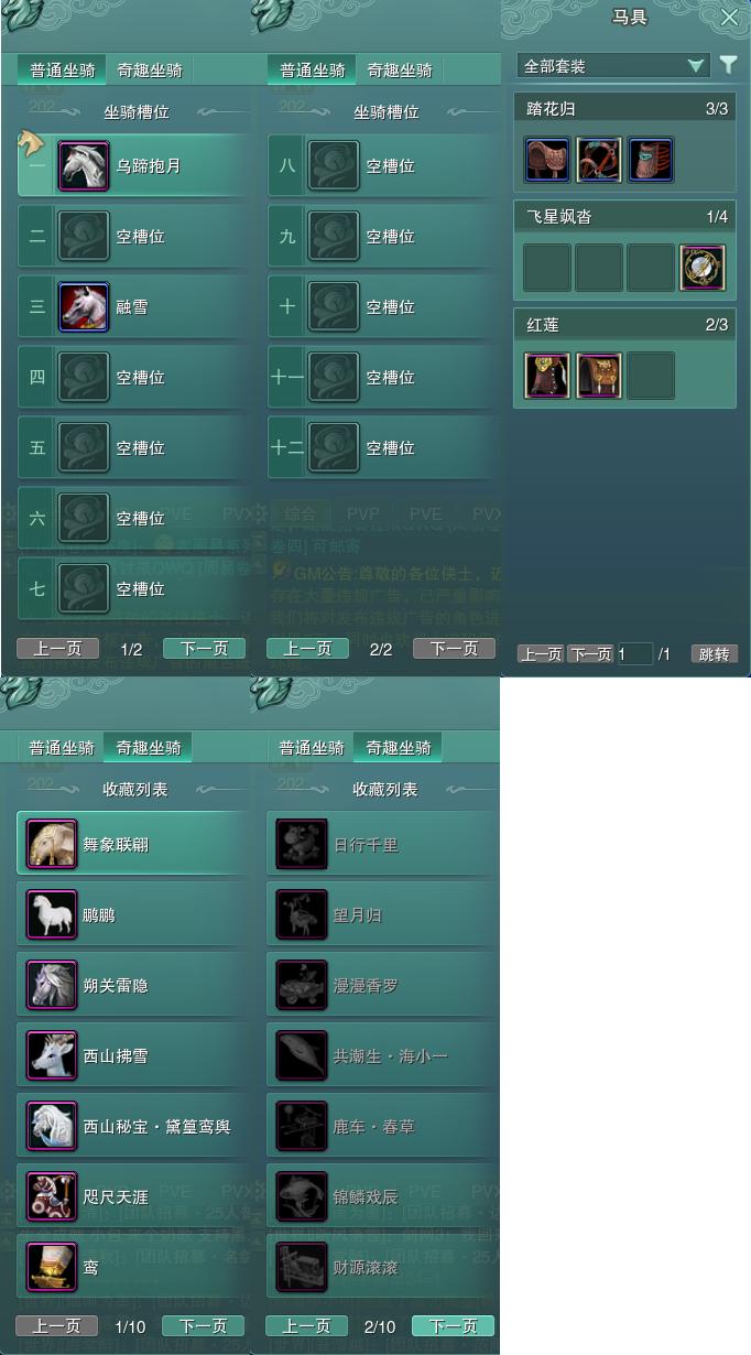 11-坐骑奇趣.jpg